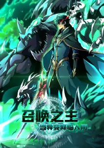 修罗之名篇章海报插画